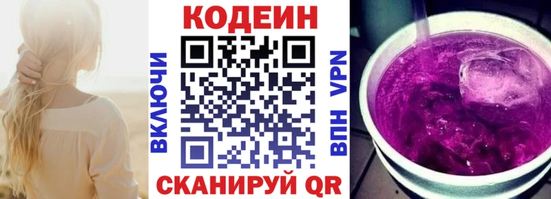 Кодеин Purple Drank  Купить  Каменногорск 